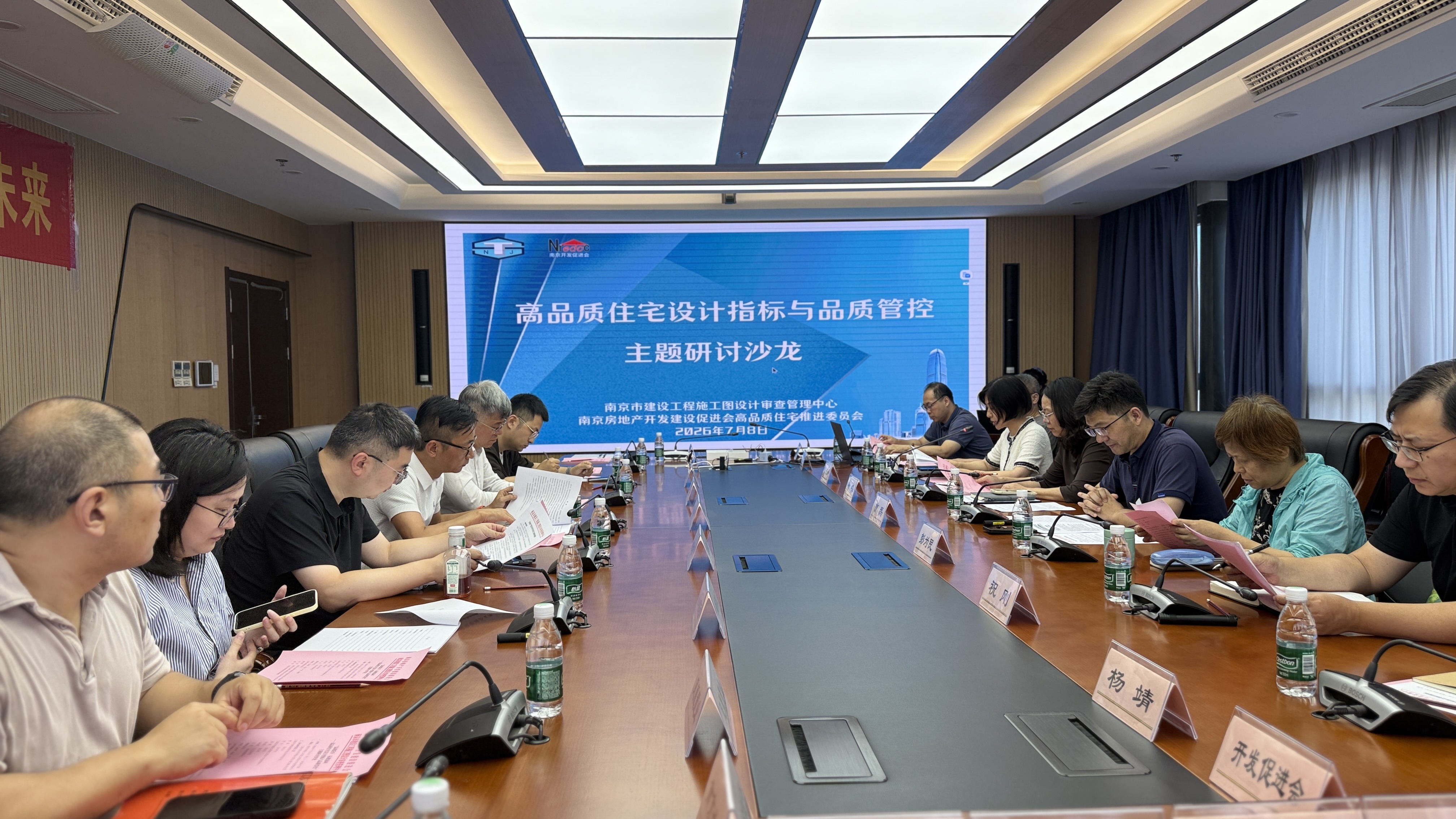 市图审中心、开发促进会品质住宅委 联合举办“高品质住宅设计指标与品质管控”主题研讨沙龙